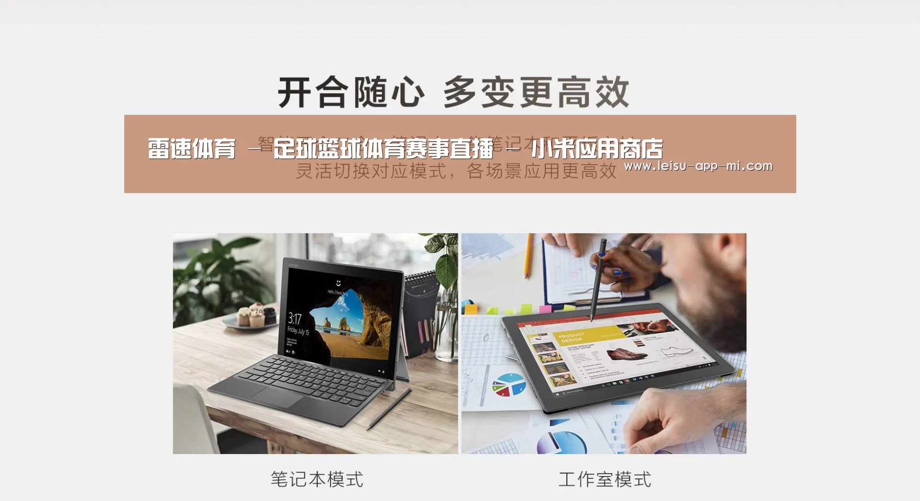 MIIX 520 酷睿i5笔记本(图1)