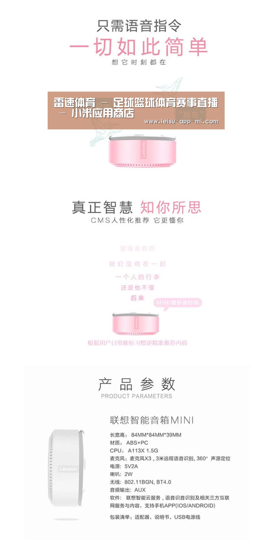 联想智能音箱MINI(图1)