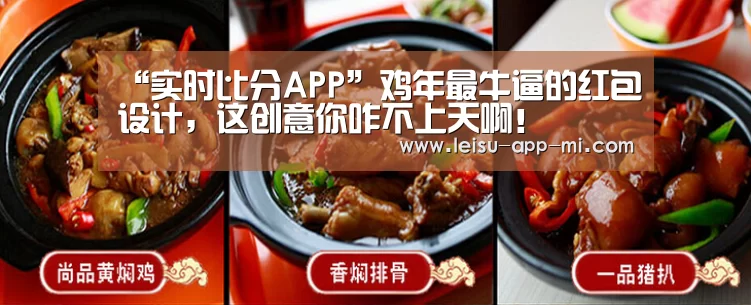 雷速客户端