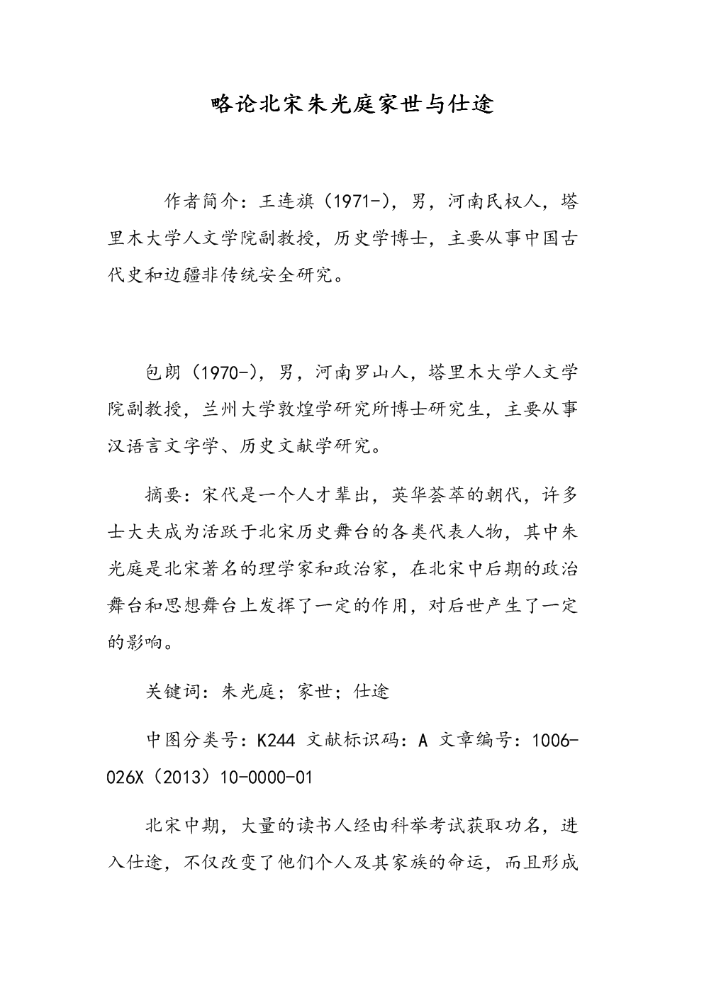 雷速APP下载