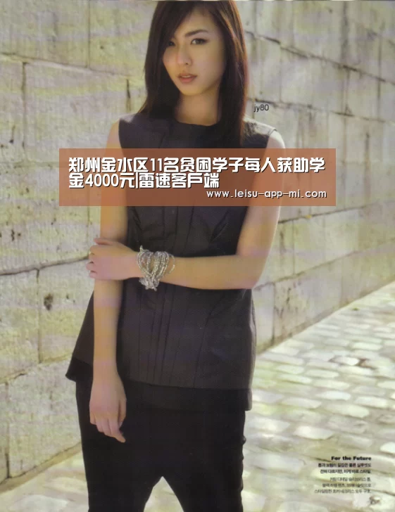 郑州金水区11名贫困学子每人获助学金4000元|雷速客户端(图4) 雷速APP下载